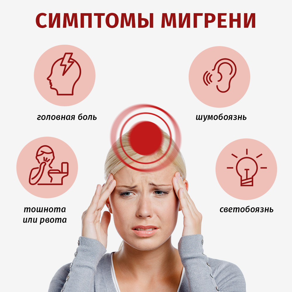 Лечение головной боли и мигрени во Владивостоке