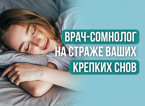 Сомнолог  в центре Биомеханика