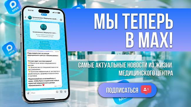 Мы теперь в МАХ!