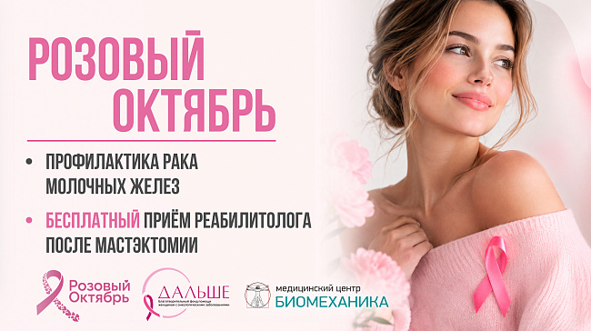 Розовый октябрь
